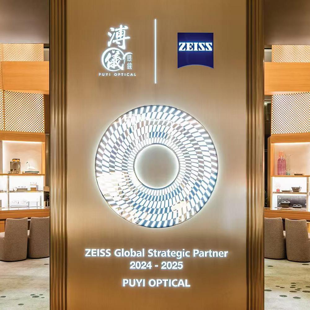 An image of a ZEISS and PUYI Optical Store.